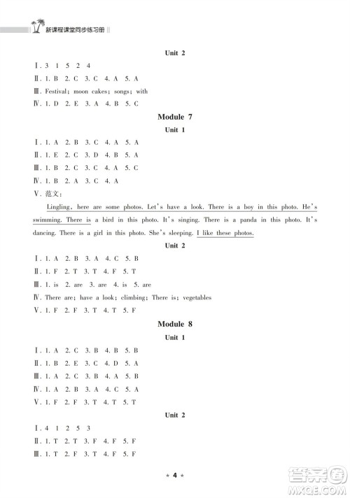 海南出版社2023年秋新课程课堂同步练习册四年级英语上册外研版参考答案