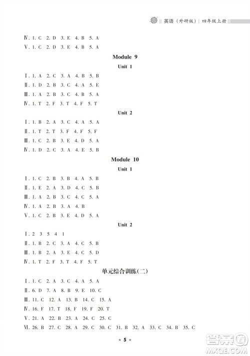 海南出版社2023年秋新课程课堂同步练习册四年级英语上册外研版参考答案 海南出版社2023年秋新课程课堂同步练习册四年级英语上册外研版参考答案