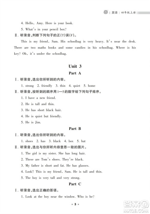 海南出版社2023年秋新课程课堂同步练习册四年级英语上册人教版参考答案