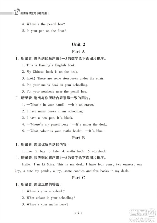 海南出版社2023年秋新课程课堂同步练习册四年级英语上册人教版参考答案