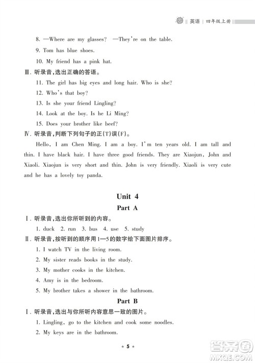 海南出版社2023年秋新课程课堂同步练习册四年级英语上册人教版参考答案