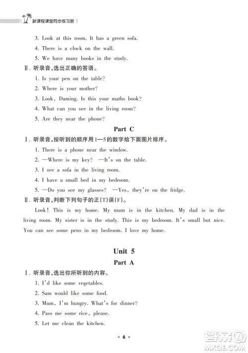 海南出版社2023年秋新课程课堂同步练习册四年级英语上册人教版参考答案