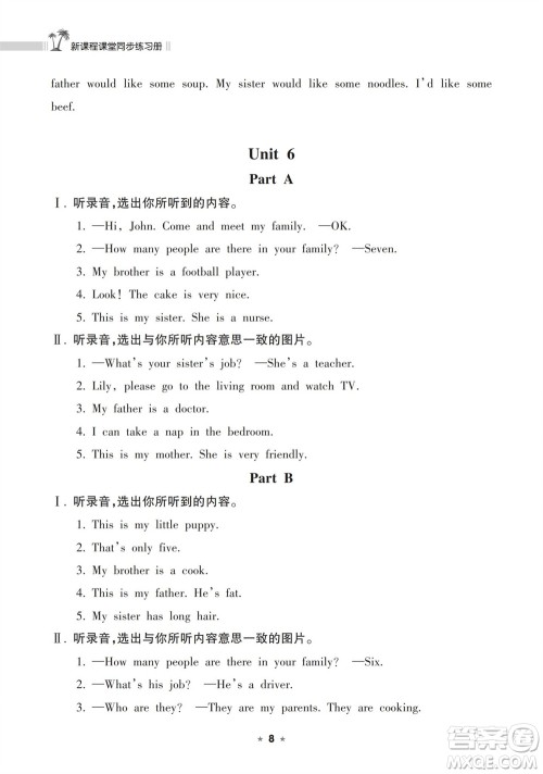 海南出版社2023年秋新课程课堂同步练习册四年级英语上册人教版参考答案