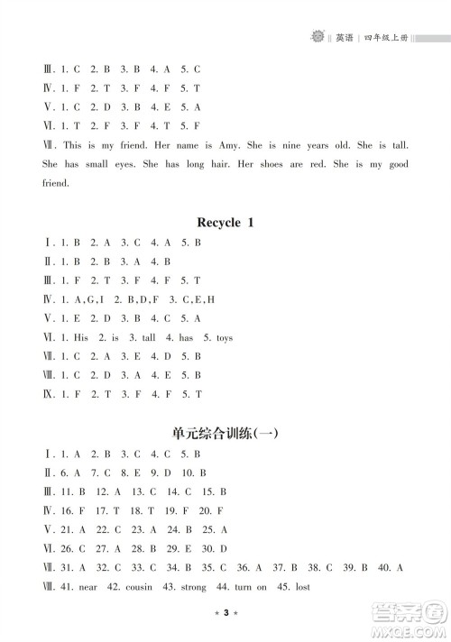 海南出版社2023年秋新课程课堂同步练习册四年级英语上册人教版参考答案