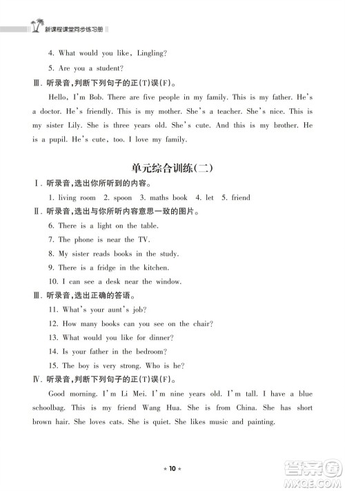 海南出版社2023年秋新课程课堂同步练习册四年级英语上册人教版参考答案