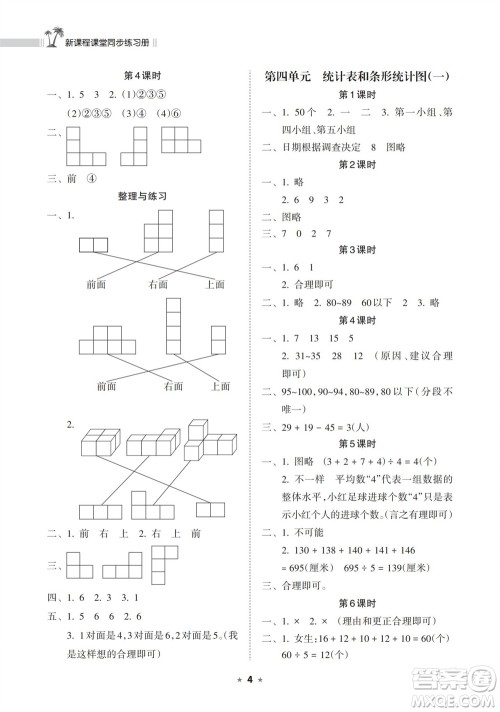 海南出版社2023年秋新课程课堂同步练习册四年级数学上册苏教版参考答案