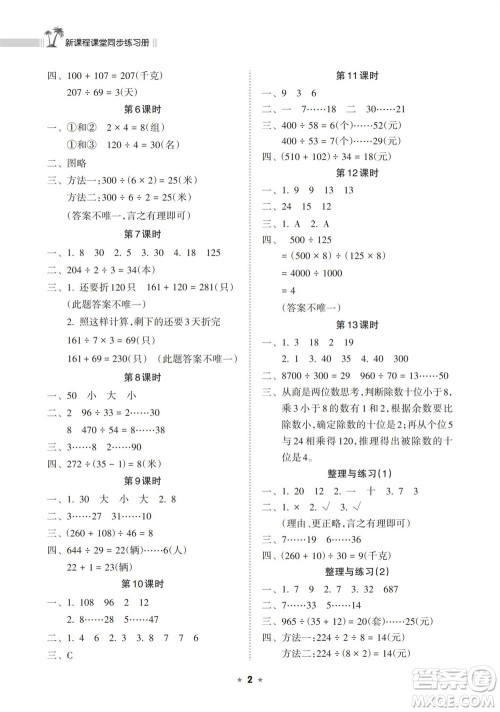 海南出版社2023年秋新课程课堂同步练习册四年级数学上册苏教版参考答案