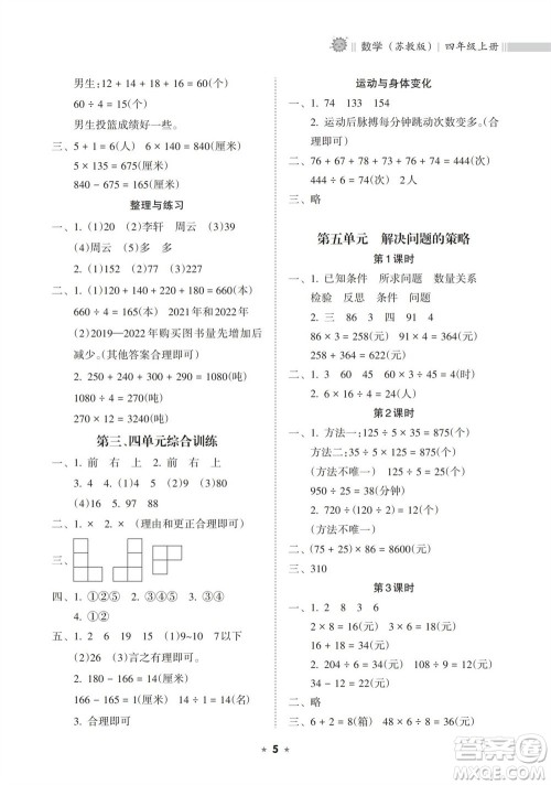 海南出版社2023年秋新课程课堂同步练习册四年级数学上册苏教版参考答案