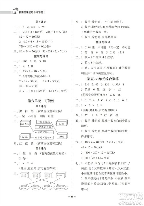 海南出版社2023年秋新课程课堂同步练习册四年级数学上册苏教版参考答案