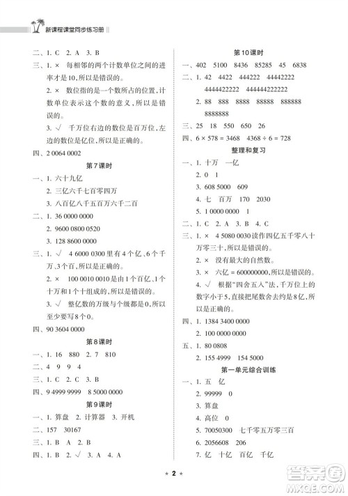 海南出版社2023年秋新课程课堂同步练习册四年级数学上册人教版参考答案