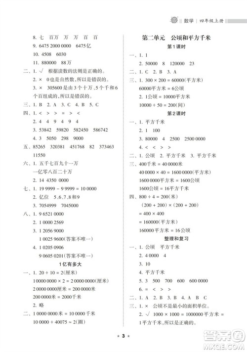 海南出版社2023年秋新课程课堂同步练习册四年级数学上册人教版参考答案