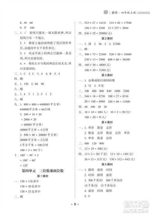 海南出版社2023年秋新课程课堂同步练习册四年级数学上册人教版参考答案