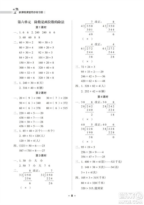 海南出版社2023年秋新课程课堂同步练习册四年级数学上册人教版参考答案