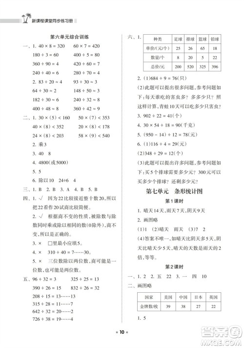 海南出版社2023年秋新课程课堂同步练习册四年级数学上册人教版参考答案