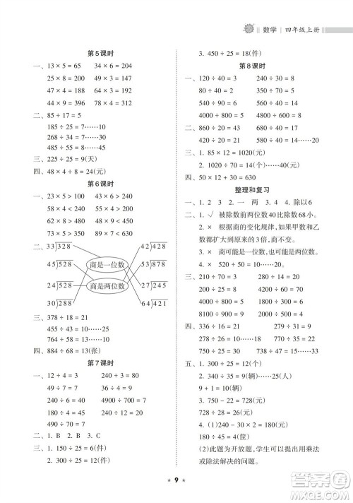 海南出版社2023年秋新课程课堂同步练习册四年级数学上册人教版参考答案