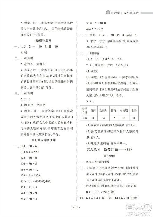 海南出版社2023年秋新课程课堂同步练习册四年级数学上册人教版参考答案