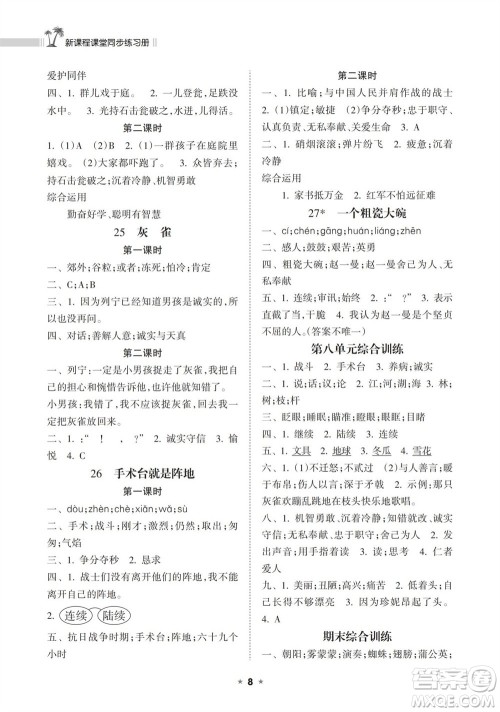 海南出版社2023年秋新课程课堂同步练习册三年级语文上册人教版参考答案