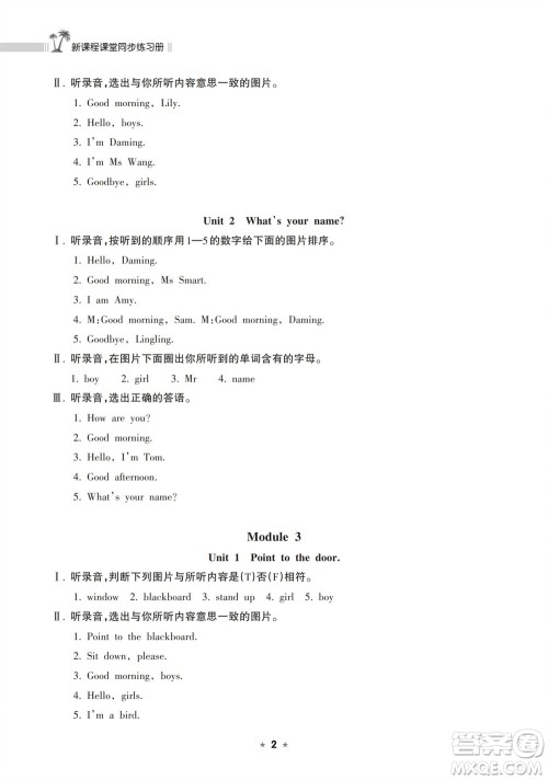 海南出版社2023年秋新课程课堂同步练习册三年级英语上册外研版参考答案 海南出版社2023年秋新课程课堂同步练习册三年级英语上册外研版参考答案