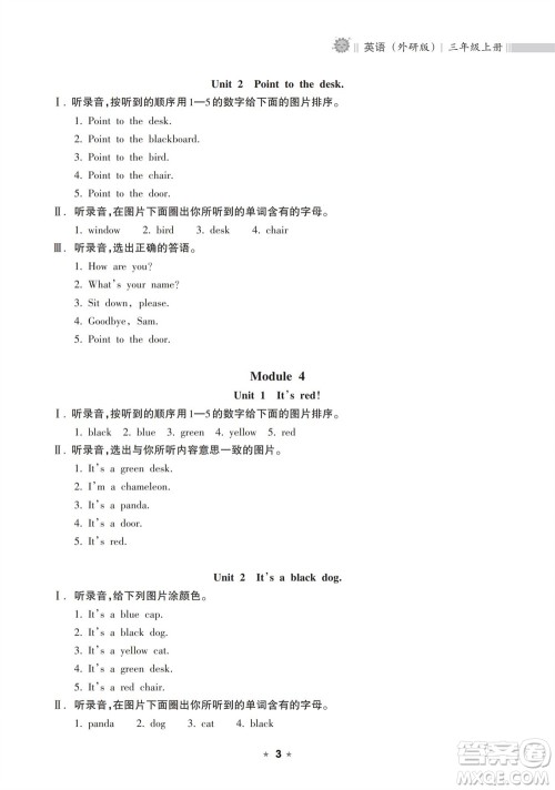 海南出版社2023年秋新课程课堂同步练习册三年级英语上册外研版参考答案