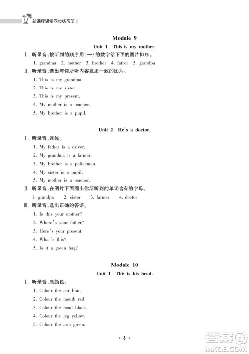 海南出版社2023年秋新课程课堂同步练习册三年级英语上册外研版参考答案