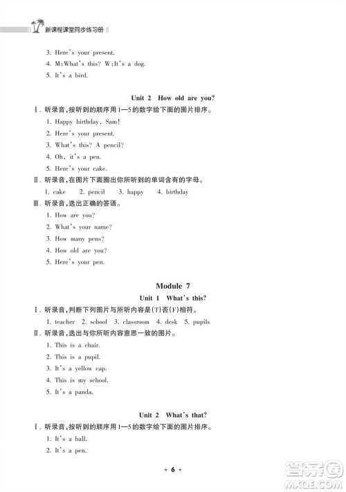 海南出版社2023年秋新课程课堂同步练习册三年级英语上册外研版参考答案 海南出版社2023年秋新课程课堂同步练习册三年级英语上册外研版参考答案