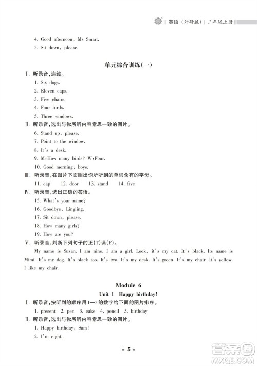 海南出版社2023年秋新课程课堂同步练习册三年级英语上册外研版参考答案 海南出版社2023年秋新课程课堂同步练习册三年级英语上册外研版参考答案