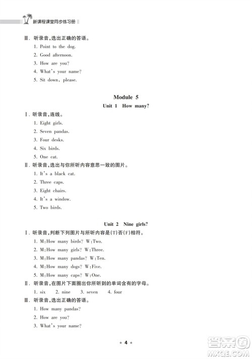 海南出版社2023年秋新课程课堂同步练习册三年级英语上册外研版参考答案 海南出版社2023年秋新课程课堂同步练习册三年级英语上册外研版参考答案