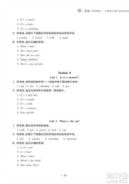 海南出版社2023年秋新课程课堂同步练习册三年级英语上册外研版参考答案