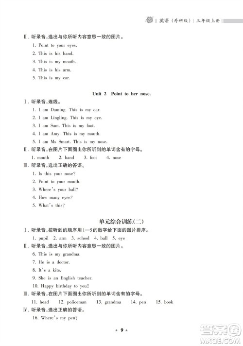 海南出版社2023年秋新课程课堂同步练习册三年级英语上册外研版参考答案 海南出版社2023年秋新课程课堂同步练习册三年级英语上册外研版参考答案