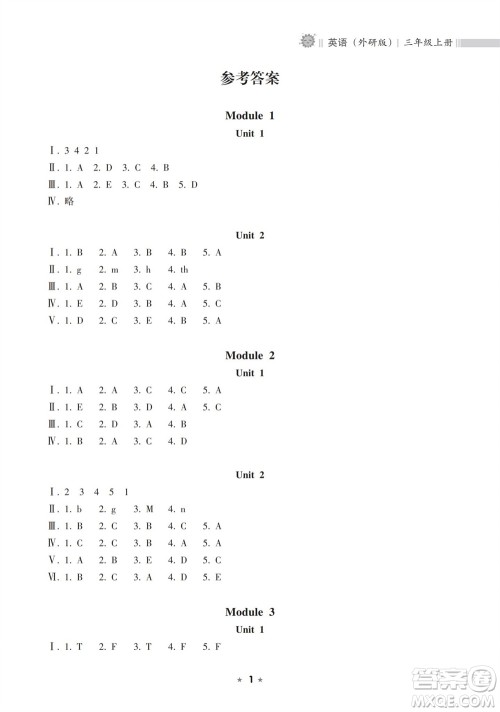 海南出版社2023年秋新课程课堂同步练习册三年级英语上册外研版参考答案 海南出版社2023年秋新课程课堂同步练习册三年级英语上册外研版参考答案