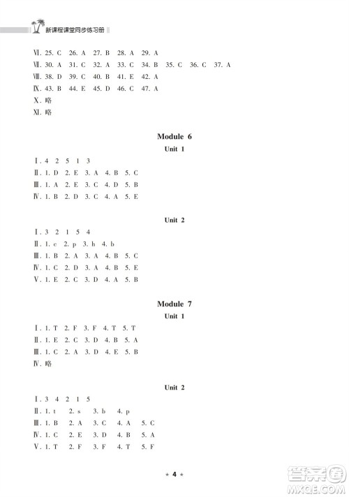 海南出版社2023年秋新课程课堂同步练习册三年级英语上册外研版参考答案 海南出版社2023年秋新课程课堂同步练习册三年级英语上册外研版参考答案