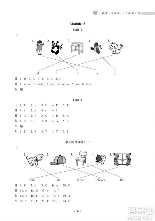 海南出版社2023年秋新课程课堂同步练习册三年级英语上册外研版参考答案 海南出版社2023年秋新课程课堂同步练习册三年级英语上册外研版参考答案
