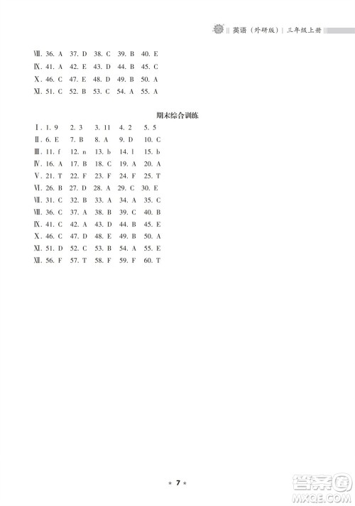 海南出版社2023年秋新课程课堂同步练习册三年级英语上册外研版参考答案 海南出版社2023年秋新课程课堂同步练习册三年级英语上册外研版参考答案
