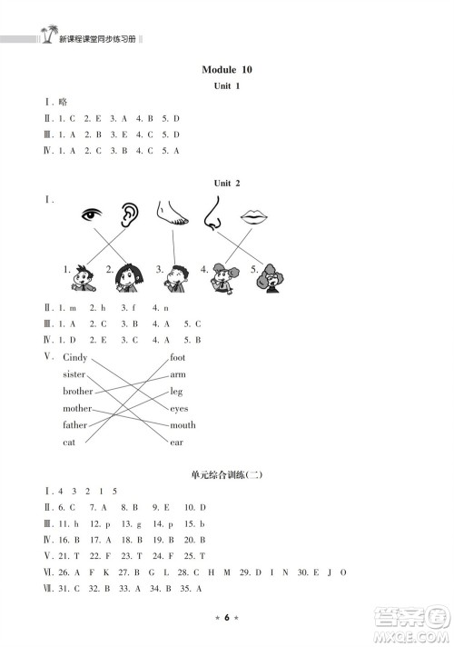 海南出版社2023年秋新课程课堂同步练习册三年级英语上册外研版参考答案