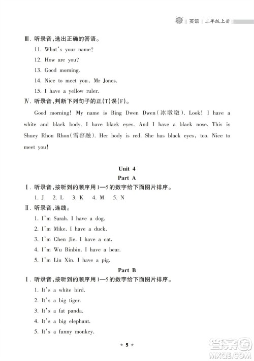 海南出版社2023年秋新课程课堂同步练习册三年级英语上册人教版参考答案