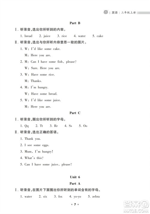 海南出版社2023年秋新课程课堂同步练习册三年级英语上册人教版参考答案