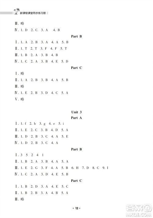 海南出版社2023年秋新课程课堂同步练习册三年级英语上册人教版参考答案 海南出版社2023年秋新课程课堂同步练习册三年级英语上册人教版参考答案