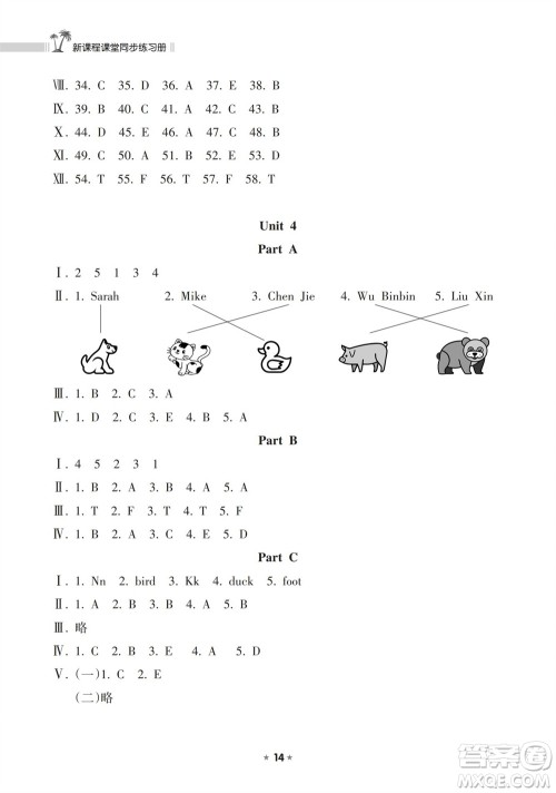 海南出版社2023年秋新课程课堂同步练习册三年级英语上册人教版参考答案 海南出版社2023年秋新课程课堂同步练习册三年级英语上册人教版参考答案