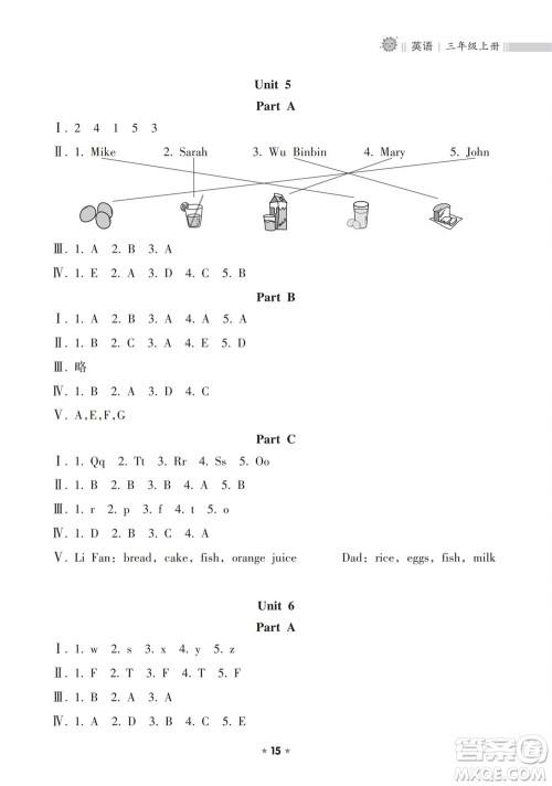 海南出版社2023年秋新课程课堂同步练习册三年级英语上册人教版参考答案 海南出版社2023年秋新课程课堂同步练习册三年级英语上册人教版参考答案