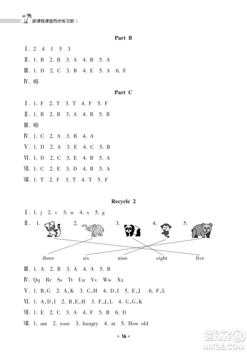 海南出版社2023年秋新课程课堂同步练习册三年级英语上册人教版参考答案 海南出版社2023年秋新课程课堂同步练习册三年级英语上册人教版参考答案