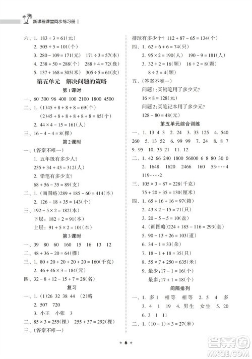 海南出版社2023年秋新课程课堂同步练习册三年级数学上册苏教版参考答案