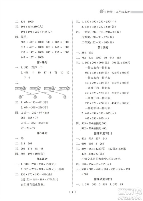 海南出版社2023年秋新课程课堂同步练习册三年级数学上册人教版参考答案