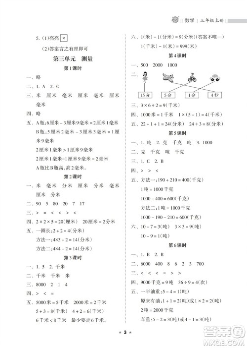 海南出版社2023年秋新课程课堂同步练习册三年级数学上册人教版参考答案