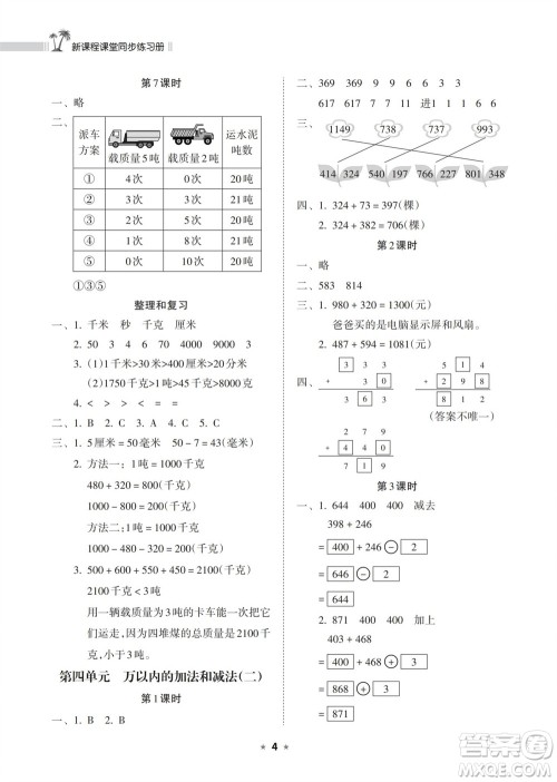 海南出版社2023年秋新课程课堂同步练习册三年级数学上册人教版参考答案