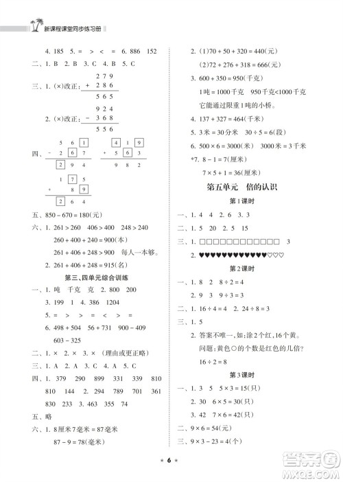 海南出版社2023年秋新课程课堂同步练习册三年级数学上册人教版参考答案