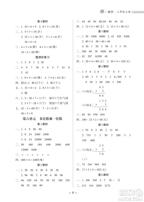 海南出版社2023年秋新课程课堂同步练习册三年级数学上册人教版参考答案