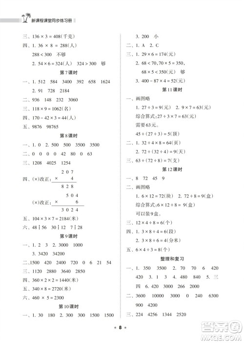 海南出版社2023年秋新课程课堂同步练习册三年级数学上册人教版参考答案