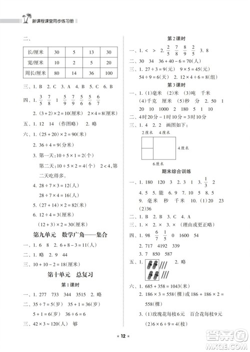 海南出版社2023年秋新课程课堂同步练习册三年级数学上册人教版参考答案 海南出版社2023年秋新课程课堂同步练习册三年级数学上册人教版参考答案