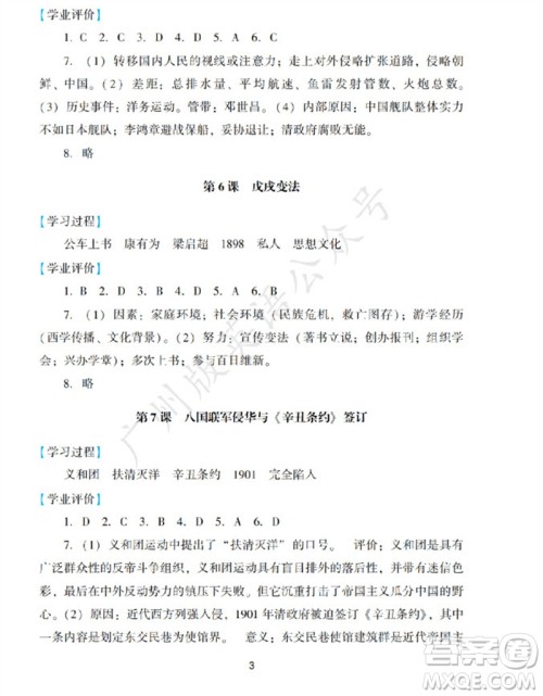 广州出版社2023年秋阳光学业评价八年级历史上册人教版参考答案