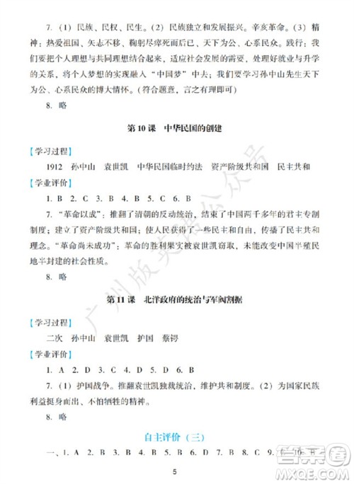 广州出版社2023年秋阳光学业评价八年级历史上册人教版参考答案